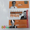 (해커스 한국사)2018 해커스 공무원 최신기출문제집 한국사★추록★,해커스 공무원시험연구소,해커스패스 이미지