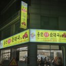 용인토종순대국 | [수원 맛집]영통역맛집 용인토종순대국&amp;쭈꾸미 맛집 후기