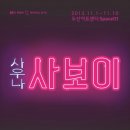 사보이목욕탕 네이버블로그