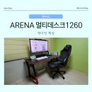 진성스치로폴 | 제닉스 ARENA 멀티데스크1260: 높이까지 조절하는 게이밍 책상 사용 후기