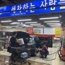 풍암세차장