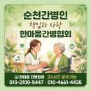 한마음 간병인 협회