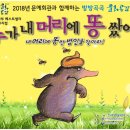 어린이가족뮤지컬누가 내 머리에 똥 쌌어? 이미지