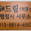 해드림행정사 이미지