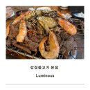 맛있는 숯불 불고기를 즐길수 있는곳 강경불고기 장암본점