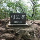 제256차 7월24일 명도봉(진안)산행신청 이미지