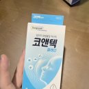 (주)코엔텍 - 2375 | 코앤택 비염 연고 사용후기