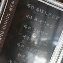 제주돈상 | 평촌 고기집 제주돈상 테라스가 있는 흑돼지 오겹살 맛집