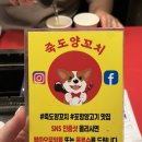 포항시북구74 | 포항 양꼬치 맛집 죽도양꼬치 본점 솔직후기