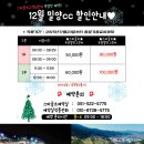 [12월] 밀양cc 할인안내 / 예약신청 이미지