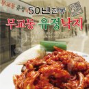 무교동낙지 이미지