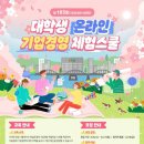 (주)게임스쿨 | [DB 문화재단 기업경영 체험스쿨] 활동 후기