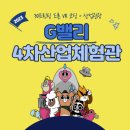 G밸리 디지털산업단지 27 | [G밸리4차산업체험관] 숙명여대 아태여성정보통신원, 초청 연수 속 드론/3D 프린팅 체험