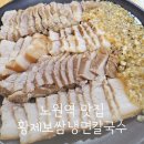황제보쌈냉면칼국수