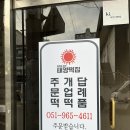 태양떡집 이미지