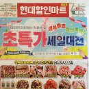 현대할인마트 이미지