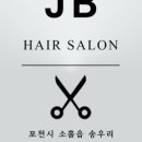 JB헤어 - 화성시 | JB헤어