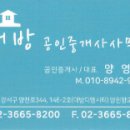 호성공인중개사사무소 이미지