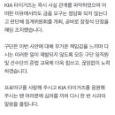 KIA, 장정석 단장 해임 결정..."팬 여러분께 머리 숙여 사과 드린다" 이미지