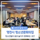 영천시청소년문화의집 | 청소년들의 꿈과 놀이가 함께하는 공간, “영천시 청소년문화의집”