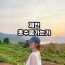 호수로가는가 이미지