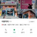 건강이화약국 이미지