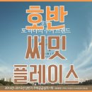 호반써밋광주아파트 네이버블로그