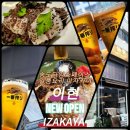 고소소 | 송도 이자카야 이현 특급 1인쉐프 일품요리 타임스페이스 이자카야 NEW OPEN