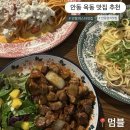 샘마을2길 40-3 | [경북:안동] 옥동 파스타 맛집 데이트로 방문하기 좋은 양식집 ‘멈블’ 비추 후기(+예약안내)