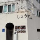 부산 덕천 라멘 맛집 추천 ) 쇼오텐 솔직 후기