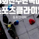 완산생활체육공원 인공암벽장 이미지