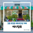 초당동-3 | 강릉 애견동반 카페 초당동 애시당초 테이크아웃 후기