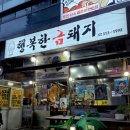 마이다스2 | [김해] 삼겹살 찐맛집 행복한금돼지 장유본점