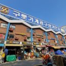 서울구로기계공구상가 이미지