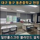 동촌중학교 이미지