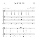 가톨릭성가 180 주님의 작은 그릇 (pdf, jpg 파일) 이미지