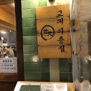 교대이층집당산점 이미지