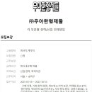 ﻿ [우아한형제들] : Employee Relations(노무) 경력직 인재 채용 (채용시 마감) ​ ﻿ 이미지