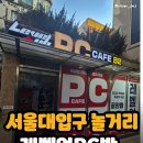 레벨업PC방 서울대점 이미지