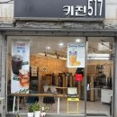 대전 중리동 샌드위치&amp;샐러드 맛집 카페 키친517
