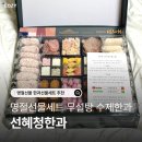 정읍 우체국 | 첫 설 명절선물세트 추천 선혜청한과