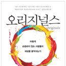 오리지널스 이미지
