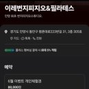 이레번지피지오&필라테스