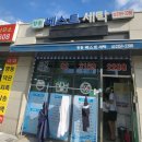 향동베스트세탁 이미지