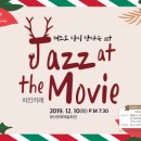 화요문화산책_치킨카레 <Jazz at the Movie> 이미지