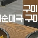 큰맘할매순대국(구미형곡점) 이미지