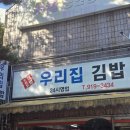맛있는우리깁밥
