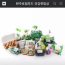 완주로컬푸드영농조합법인 건강한 밥상