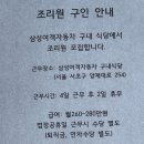 삼성여객자동차(주) | 삼성여객자동차 조리원 모집