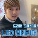 도깨비LED조명 이미지